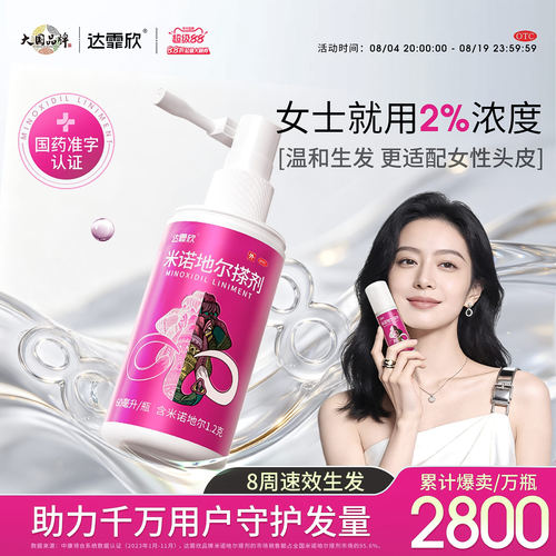 [达霏欣]米诺地尔搽剂2%*60ml*1瓶/盒生发官方旗舰店