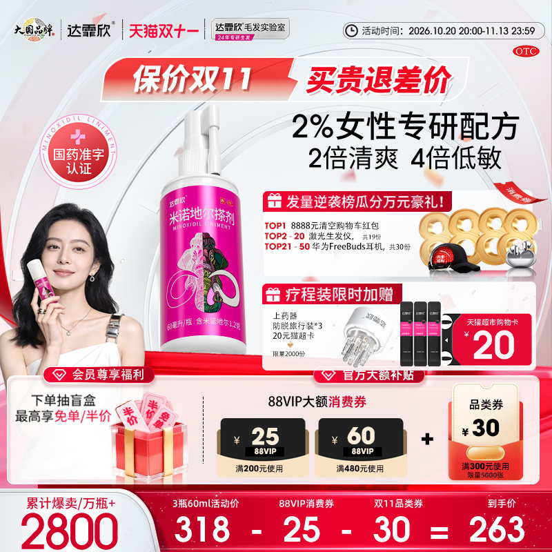 [达霏欣]米诺地尔搽剂2%*60ml*1瓶/盒生发官方旗舰店