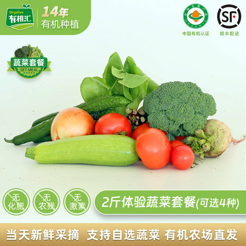 有机汇有机蔬菜过敏宝宝无农药