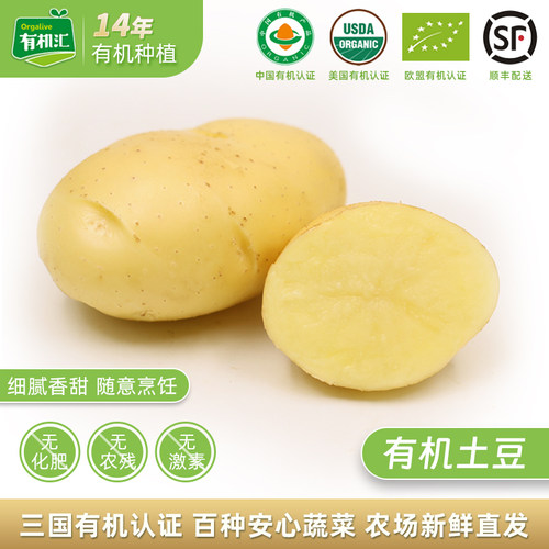 有机汇有机土豆大新鲜新鲜配送