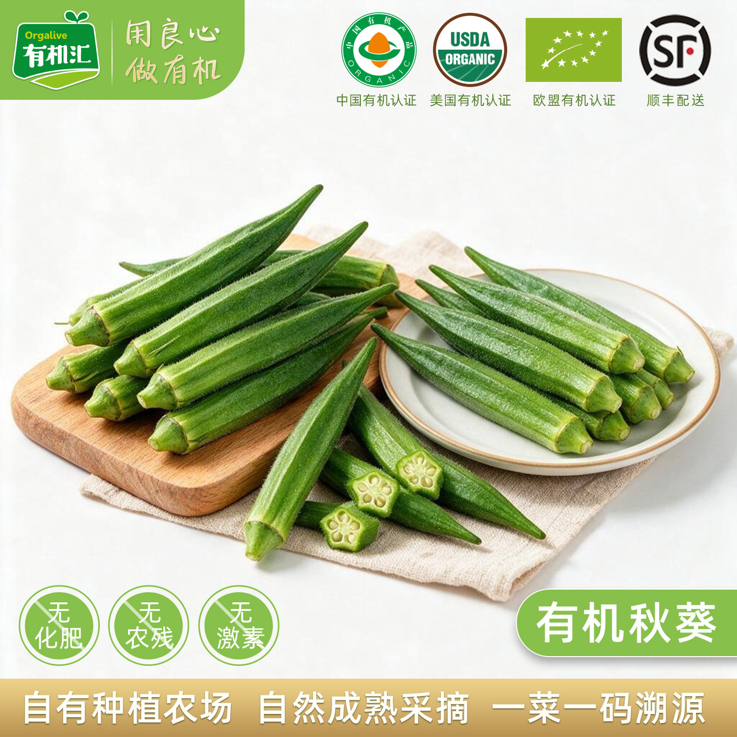 【有机汇新品】有机秋葵500g 无农残新鲜蔬菜现摘现发时令菜顺丰