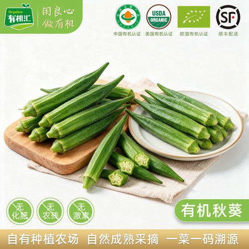 有机新鲜水果现摘现发500g黄秋葵
