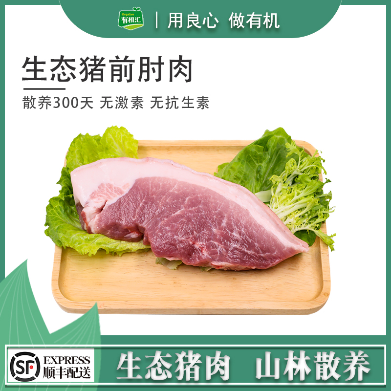 有机汇 生态散养新鲜猪肉前肘肉前腿肉现杀急冻约450g|ruв категории водной мясо/свежие фрукты и овощи/еда, сырое мясо/мясо, свинина, студентов свинины - от Buy2taobao.com для оказания профессиональной услуги покупки агента Taobao