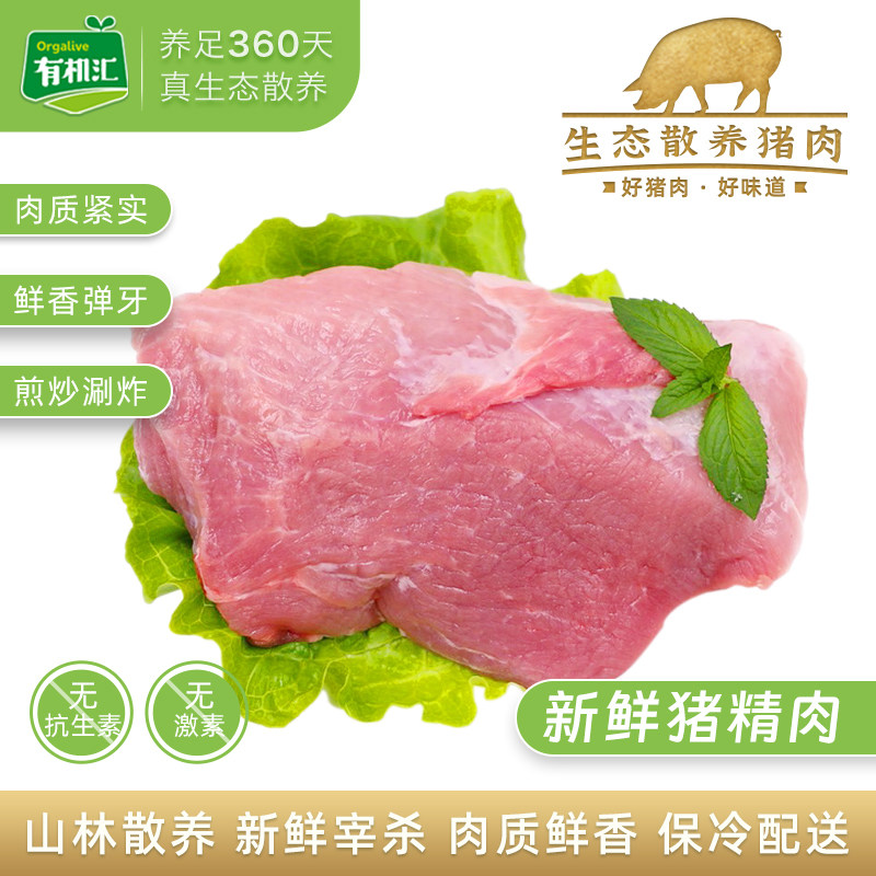 有机汇无抗猪精肉 散养新鲜白猪纯瘦肉现杀安心0抗0激素约500g
