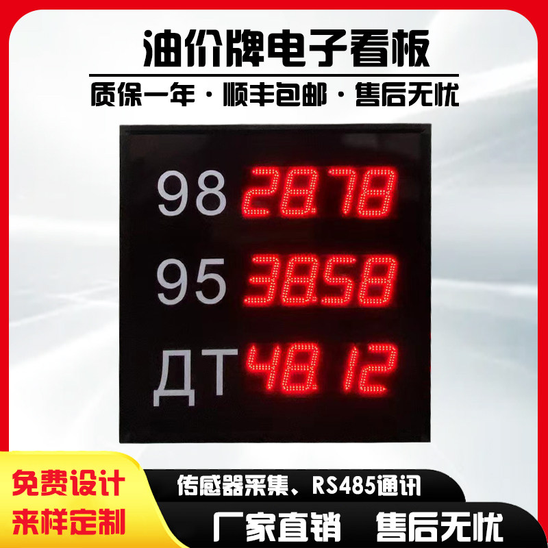 定制室内外油价展示牌遥控器电脑PC端软件设置高清数码单色显示屏