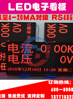 LED电子看板数码管显示屏RS485通信4-20MA电流电压信号输入江浙沪