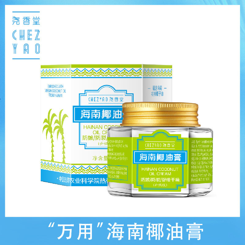 专柜正品 海南尧香堂海南椰油膏 升级版护手足霜脚后跟防干裂修复