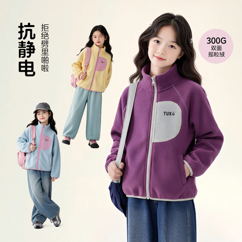 图图小象童装女童摇粒绒外套秋装2026新款儿童抗静电内搭校服神器
