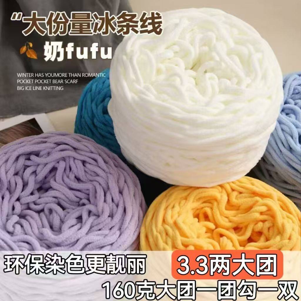 大团3.3两冰条线粗毛线团手工diy材料勾鞋坐垫钩拖鞋男女编织围巾