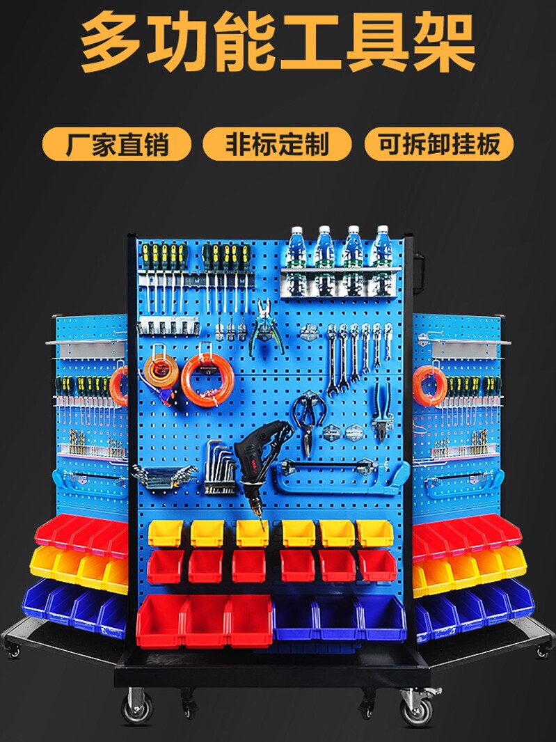 工具物料架双面移动整理架方孔挂板零件盒螺丝收纳架五金工具架子