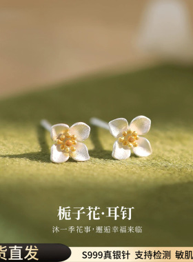 999纯银针栀子花耳钉女养耳洞防