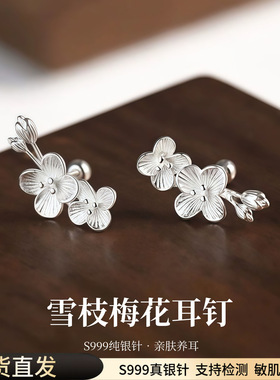 S999纯银针梅花养耳洞耳钉女气质