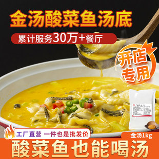 独凤轩金汤番茄汤菌汤花胶鸡1kg酸汤肥牛火锅麻辣烫酸菜鱼调味料
