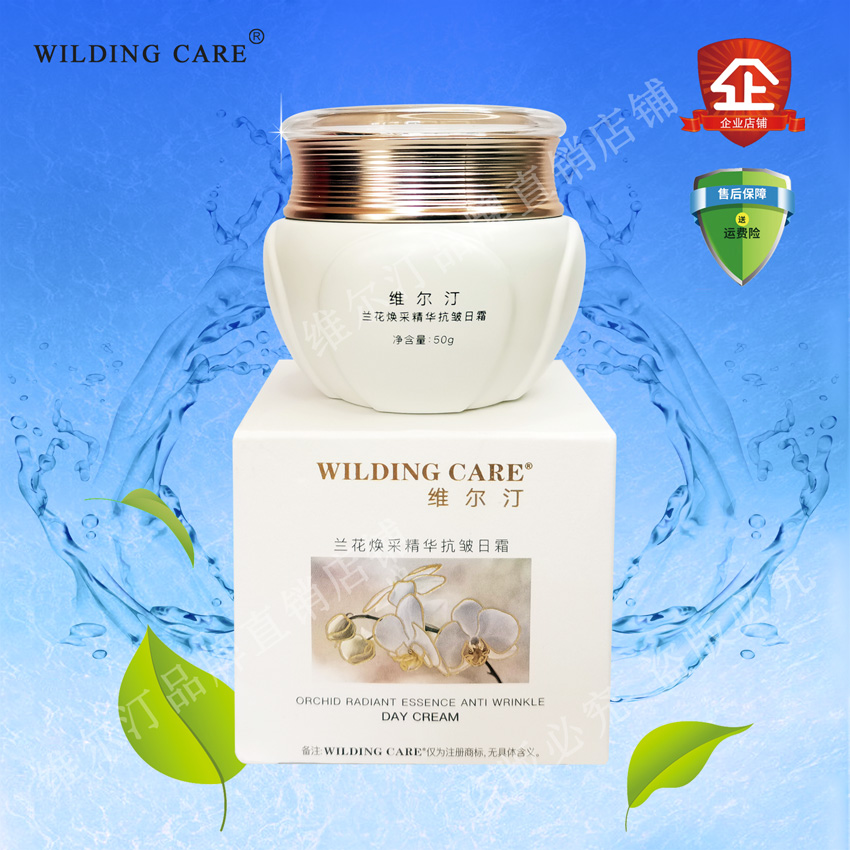 Wilding Care/维尔汀兰花焕采精华日霜50g包邮补水保湿滋润紧致