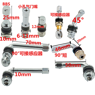 轮毂弯头7字直角90°气门嘴马其林RAYS小孔专用可配感应器