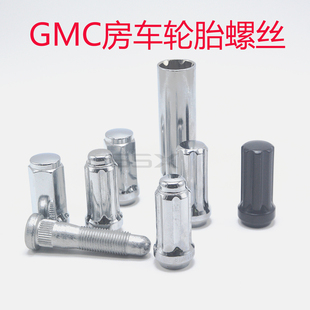 GMC房车轮胎螺丝轮胎防盗螺母螺丝防盗6槽7槽螺母 螺帽套筒套头