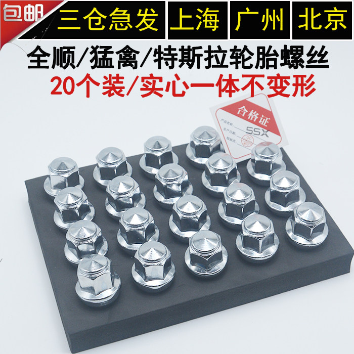 江铃福特新全顺轮胎螺丝螺帽