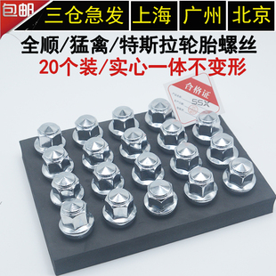 适用福特新全顺时代猛禽特斯拉Model3/S/X/Y轮毂轮胎螺丝螺帽母