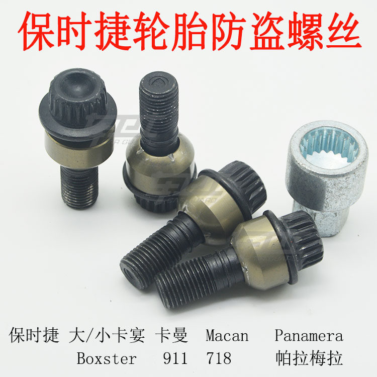 保时捷马坎Macan718 卡曼 Cayman小卡宴防盗轮胎螺丝轮毂套筒钥匙
