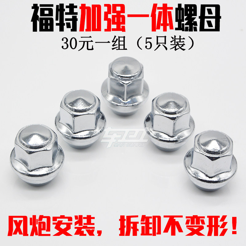 福特福特轮胎螺丝螺帽