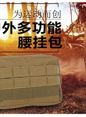户外战术对讲机套MOLLE腰包手台包挂袋副包附件包矿泉水瓶包