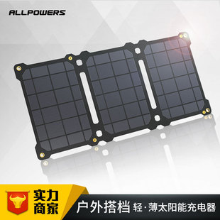 ALLPOWERS便携式 折叠太阳能充电板手机通用移动电源太阳能充电器