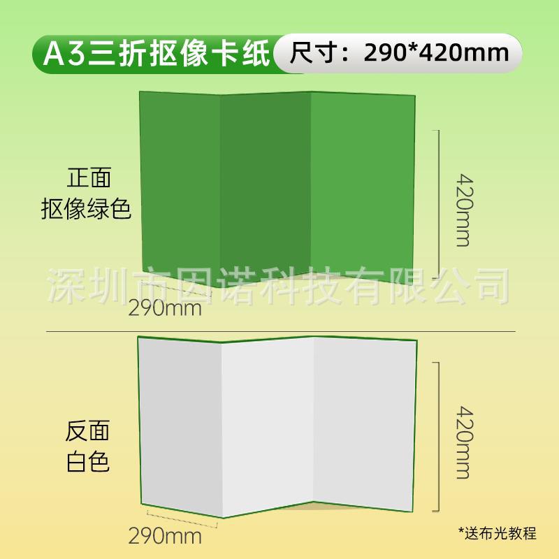 摄影反光板折叠卡纸抠图拍照道具A3三折小型绿白抠像板背景板