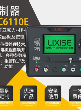LXC6110E力可赛LIXISE原装柴油发电机组控制模块原装 控制器