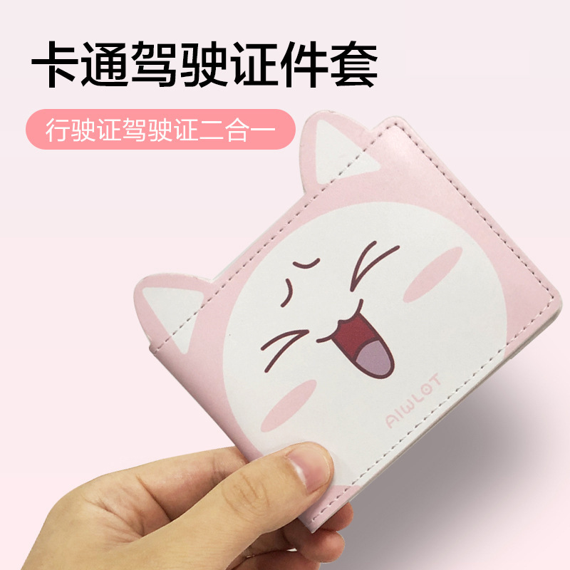 伊芭兔驾驶证皮套男驾照保护套个性创意二合一卡位包驾驶证套
