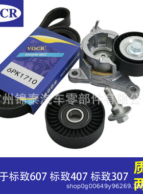 汽车EW12J4 EW10J4发动机附件皮带张紧器涨紧轮适用于标致607 407