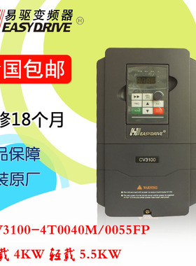 easydrive易驱变频器ED/CV3100-4T0040M/0055FP 4KW 380V 全新原