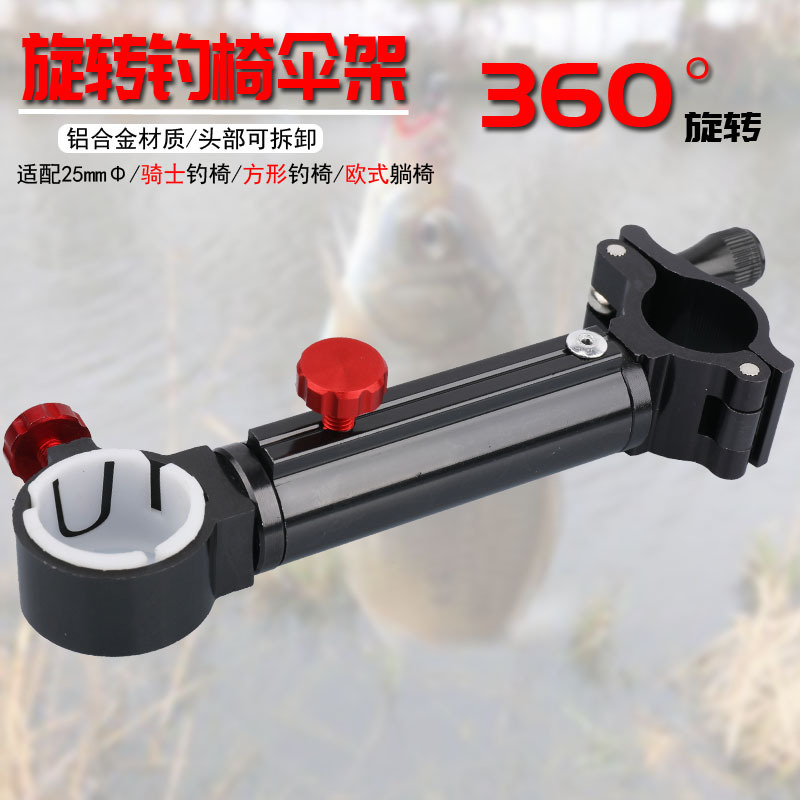 铝合金旋转钓椅伞架欧式躺椅伞架360°旋转适配25mm钓鱼椅配件