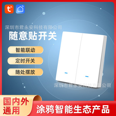涂鸦四键zigbee无线随意贴 免布线场景开关 手机远程tuya智能控制