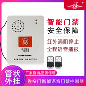 卷帘门车库门刷卡门禁遥控器指纹刷卡密码 卷闸门控制器红外遇阻停