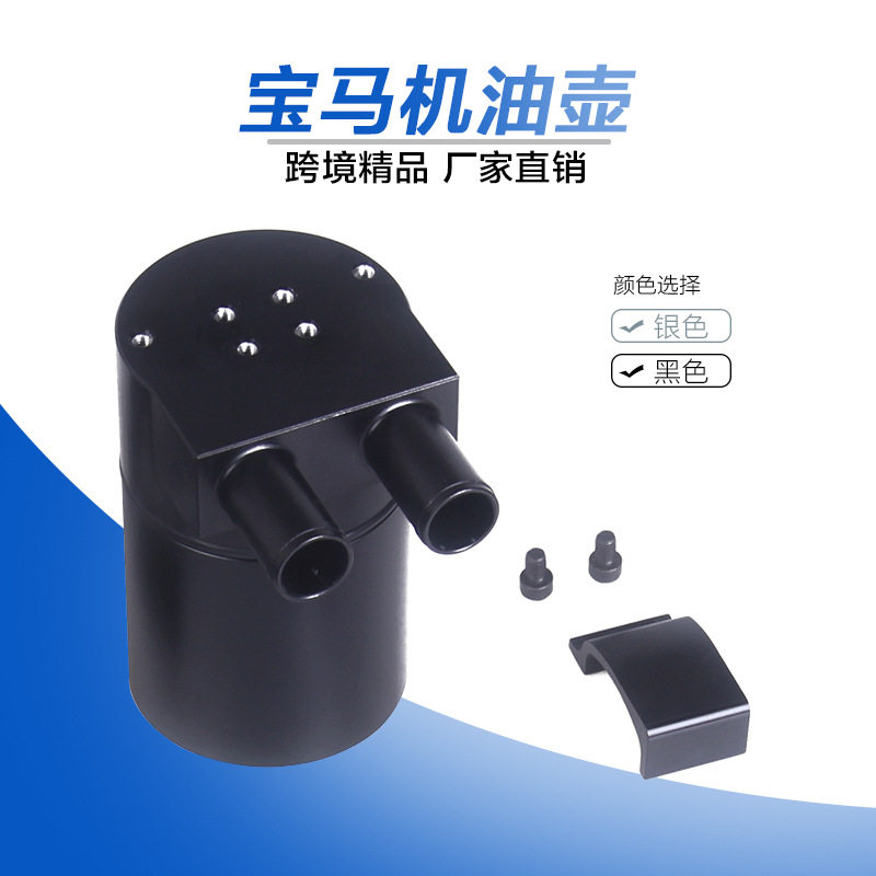 适用宝马 3351 N54 E90汽车改装机油壶透气壶废油废气过滤壶