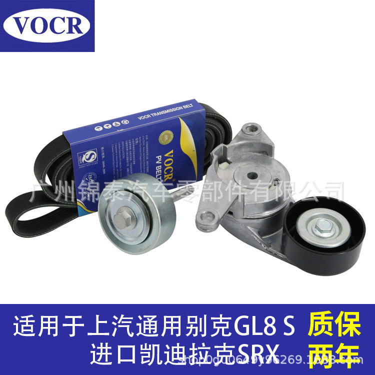 汽车发动机 附件皮带张紧器张紧轮3件套 适用于上汽通用别克GL8 S