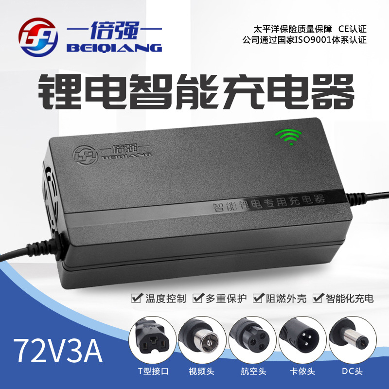 定制电动车锂电池充电器 84V88.2V87.6V锂离子电池充电器72V3A