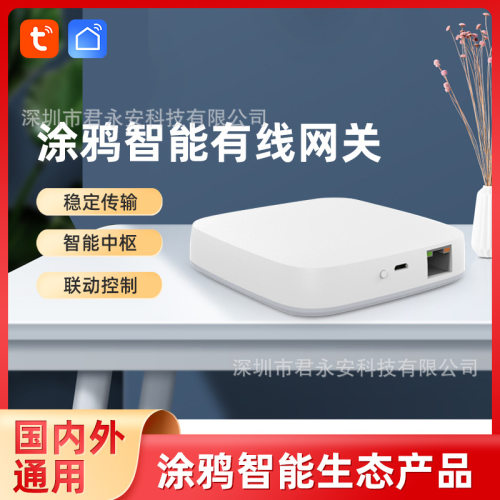 涂鸦Zigbee有线网关智能中控主机手机无线控制中心WiFi多设备联动