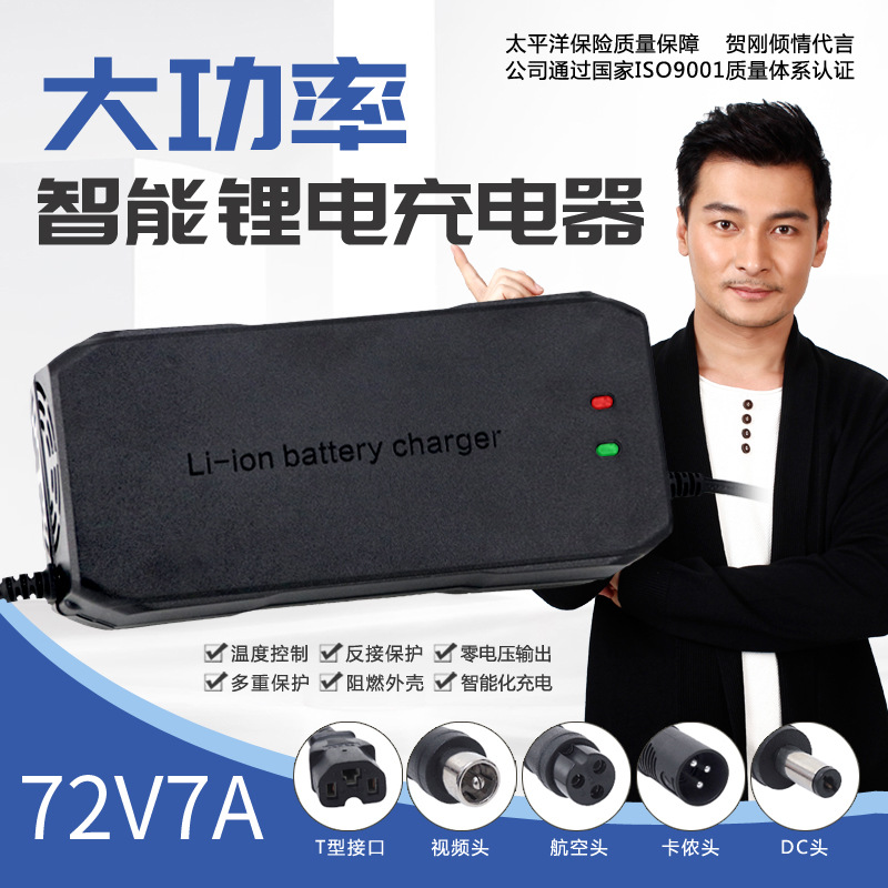 72V电动车锂电池智能充电器84V87.6V88.2V7A锂离子电池充电器快充