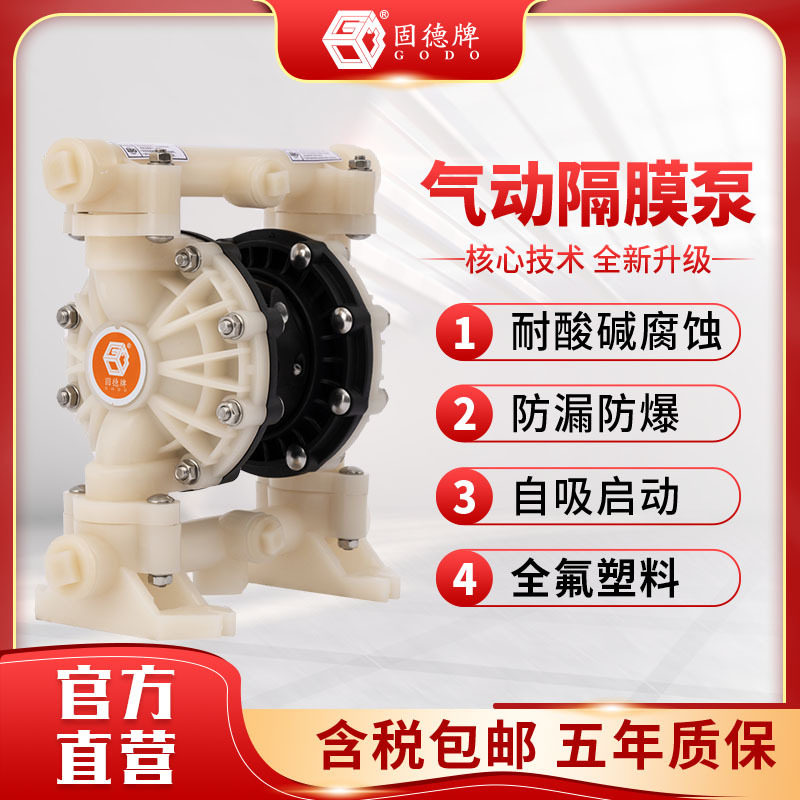 重庆边锋固德牌气动隔膜泵QBY3系列全氟塑料材质强酸液体