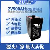 太阳能电瓶2V12V24V48V96V192V384V500AH光伏离网逆变储能蓄电池