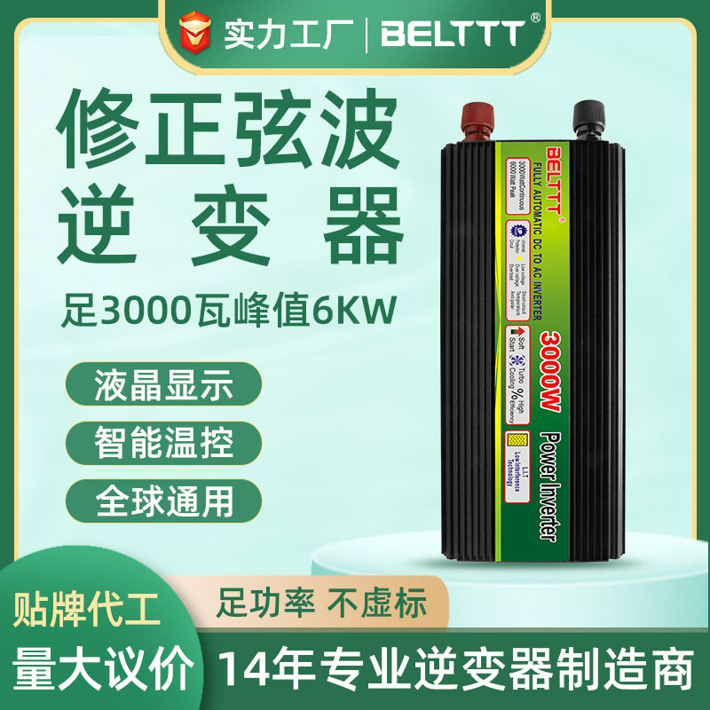 足3000w家用大功率逆变器12v转220v逆變电源升压转换器修正弦波