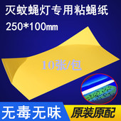 灭蝇灯粘蝇纸餐厅饭店酒店家用商用粘捕式 灭蚊灯粘蚊纸灭蝇虫贴纸