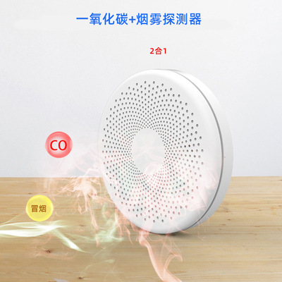 涂鸦WiFi烟雾报警器一氧化碳复合式探测器无线smoke二合一传感器