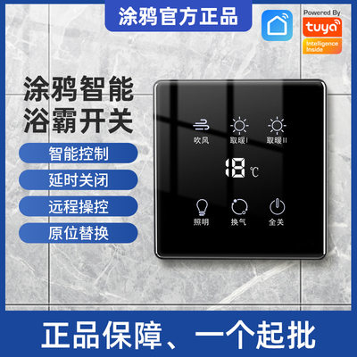 涂鸦WIFI智能单火浴霸开关家庭酒店手机远程操控实时数据查看联动