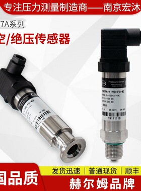 德国汉姆HM27A绝压真空压力系统用精度单晶硅真空传感器