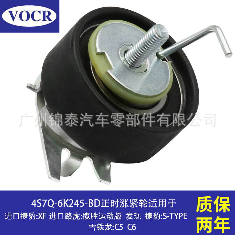 4S7Q-6K245-BD 适用于捷豹XF路虎发现 汽车发动机 正时皮带张紧轮