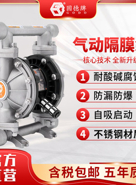 边锋固德牌气动隔膜泵QBY3系列不锈钢材质耐腐蚀膜片食品卫生级