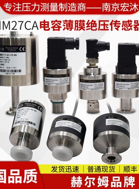 德国汉姆HM27CA电容薄膜真空计真空规可定制真空压力传感器