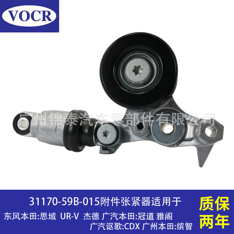 汽车发动机附件张紧器皮带张紧轮适用于本田思域冠道UR-V杰德雅阁